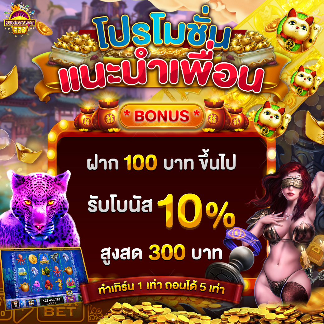 Jumboslot สล็อตออนไลน์ (slot online) สล็อต xo สมัครฟรี มี เครดิตฟรี ฟรี